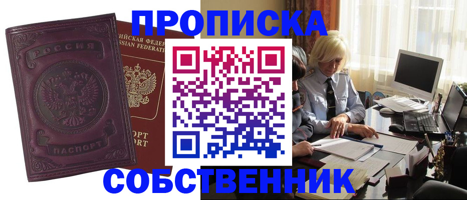 временная регистрация в Обнинске