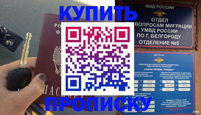прописка от собственника в Обнинске